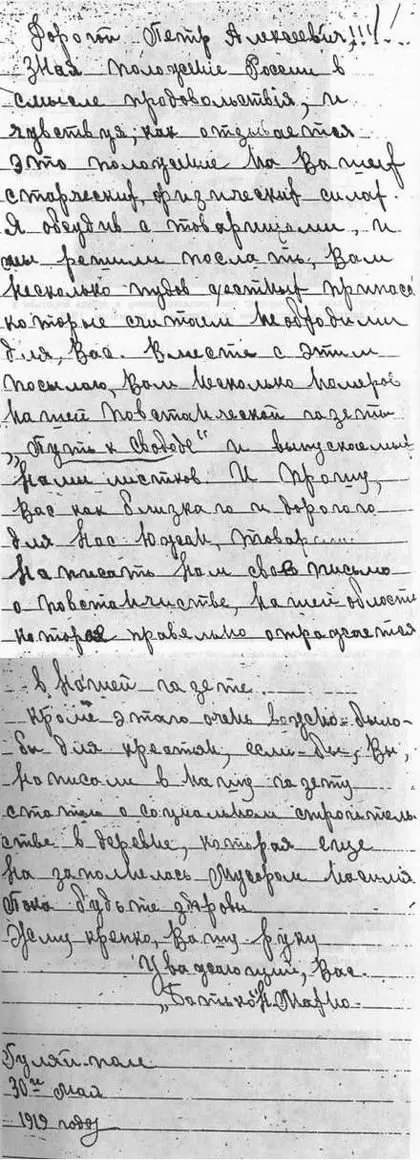 Дорогой Петр Алексеевич Зная положеніе России в смысле продовольствія и - фото 33