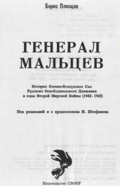 Предисловие В этой книге освещается малоизвестный и даже возможно для - фото 1