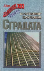 Красномир Крачунов - Сградата
