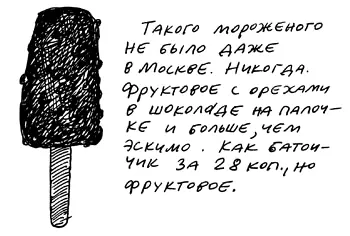 Заметки пассажира 24 вагона с комментариями и рисунками автора - фото 26