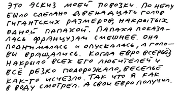 Заметки пассажира 24 вагона с комментариями и рисунками автора - фото 146