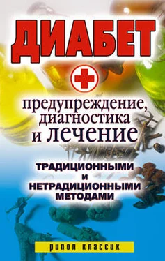 Виолетта Хамидова Диабет. Предупреждение, диагностика и лечение традиционными и нетрадиционными методами обложка книги