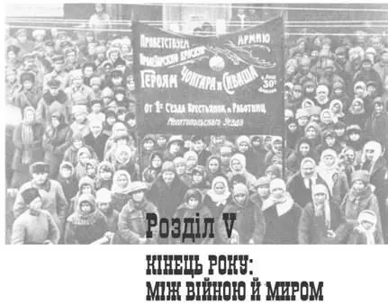 Третє починаючи з 1917 р встановлення в Україні влади рад характеризувалося - фото 7