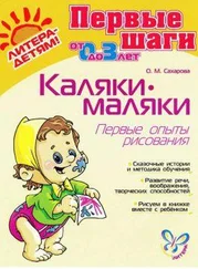 Ольга Сахарова - КАЛЯКИ-МАЛЯКИ