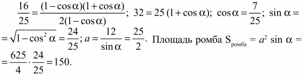Ответ 150 Задачи для самостоятельного решения 58 Диагональ ромба равна его - фото 291