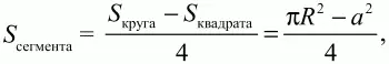 где а длина стороны квадрата R радиус описанной окружности Выразим R - фото 300