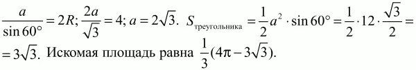 Геометрия Планиметрия в тезисах и решениях 9 класс - изображение 469