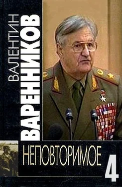 Валентин Варенников Неповторимое. Книга 4 обложка книги