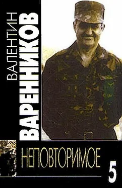 Валентин Варенников Неповторимое. Книга 5 обложка книги