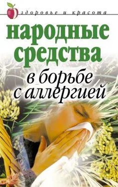 Галина Гальперина Народные средства в борьбе с аллергией обложка книги