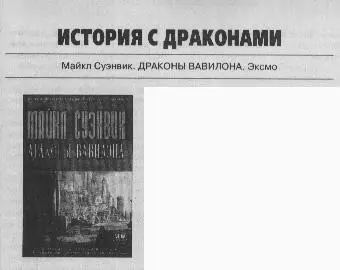 Полтора десятка лет назад по земному летосчислению читатели узнали историю - фото 10