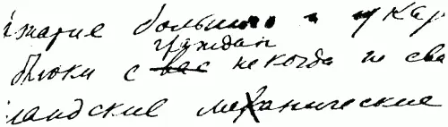 В разных вариантах его почерка прослеживается заметная тенденция к резким - фото 138