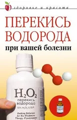 Линиза Жалпанова - Перекись водорода при вашей болезни