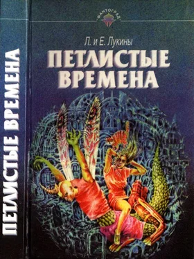 Евгений Лукин Петлистые времена [Повести. Рассказы] обложка книги