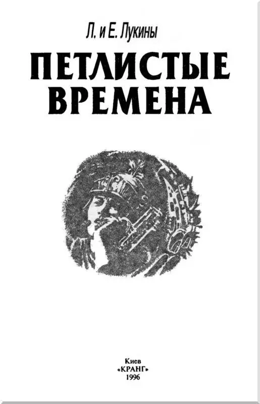 ВРЕМЕНА БУДУЩИЕ Сталь разящая I Да поразит тебя металл - фото 3