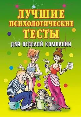 Елена Исаева Лучшие психологические тесты для веселой компании обложка книги