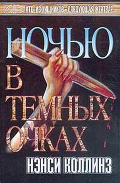 Нэнси Коллинз Ночью в темных очках обложка книги