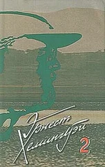 Эрнест Хемингуэй - Зеленые холмы Африки