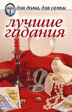 Сборник Лучшие гадания обложка книги