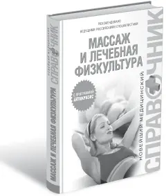 Вы узнаете как проводить массаж при болезнях сердца органов дыхания - фото 22