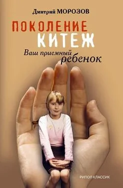 Дмитрий Морозов Поколение Китеж. Ваш приемный ребенок обложка книги