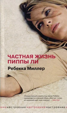 Ребекка Миллер Частная жизнь Пиппы Ли обложка книги