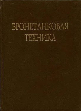 В. Брызгов Бронетанковая техника Фотоальбом часть 3 обложка книги