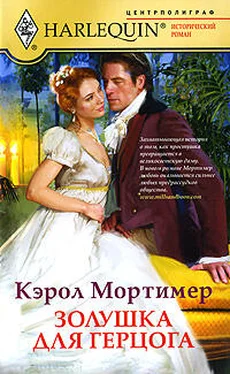 Кэрол Мортимер Золушка для герцога обложка книги