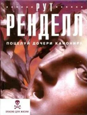 Рут Ренделл Поцелуй дочери канонира обложка книги