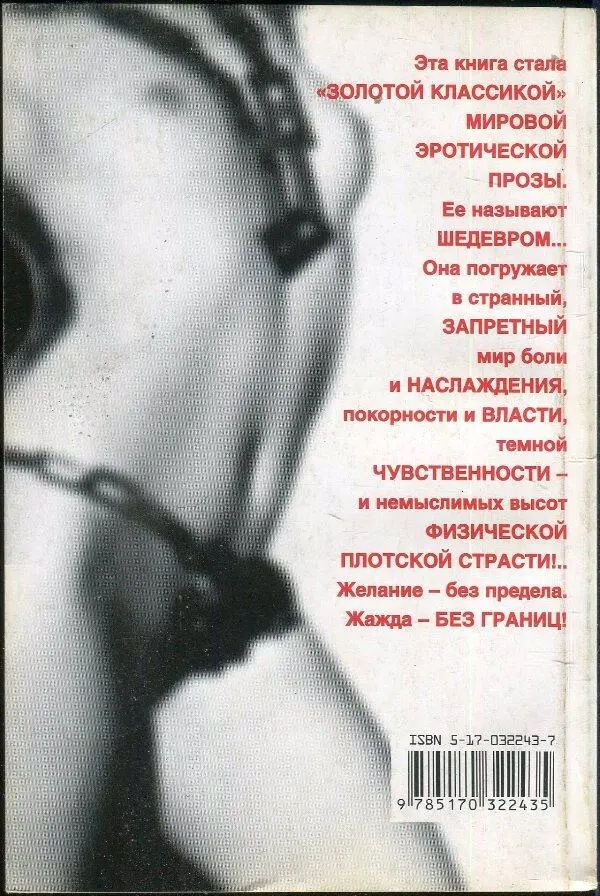 Эта книга стала золотой КЛАССИКОЙ МИРОВОЙ ЭРОТИЧЕСКОЙ ПРОЗЫ Ее называют - фото 20