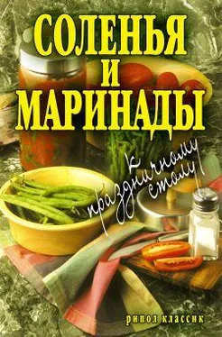 Елена Бойко Соленья и маринады к праздничному столу обложка книги