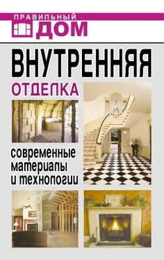 Дарья Нестерова Внутренняя отделка. Современные материалы и технологии обложка книги