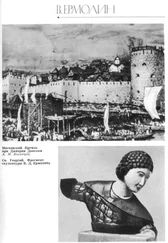 сборник - Зодчие Москвы XV - XIX вв.