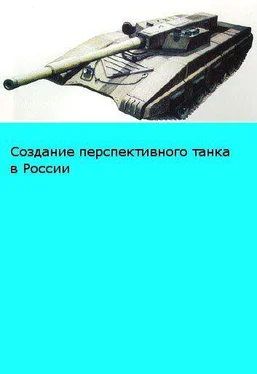 BTVT.narod.ru «Объект 195» Размышления о возможном облике перспективного российского танка обложка книги