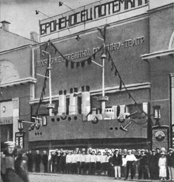 Январь 1926 года Арбатская площадь Кинотеатр украшен макетом броненосца - фото 16