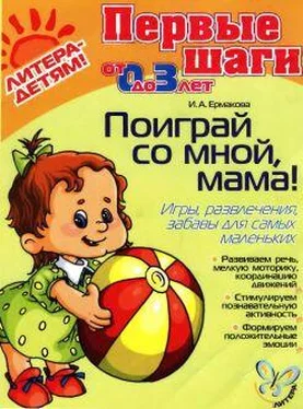 Неизвестный Автор ПОИГРАЙ СО МНОЙ, МАМА! обложка книги