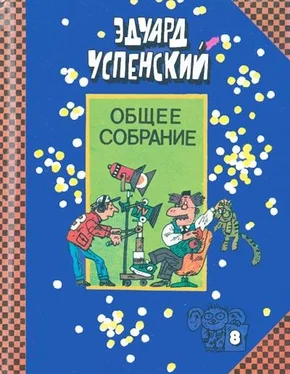 Эдуард Успенский Пластмассовый дедушка обложка книги