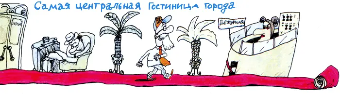 Тем временем пластмассовый дедушка Константин Михайлович подходил к самой - фото 9