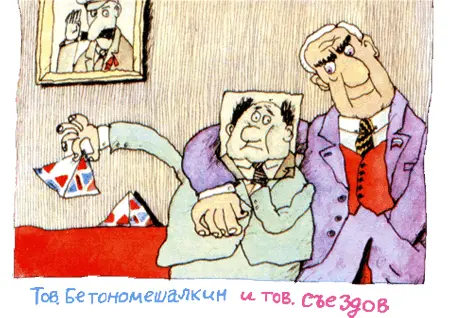 Ах так закричал Бетономешалкин А это вы видели Он вытащил из карманов - фото 22