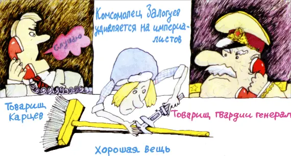 Комсомолец Сережа Залогуев все удивлялся на империалистов как далеко ушли У - фото 24