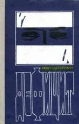 Иван Щеголихин - Должностные лица