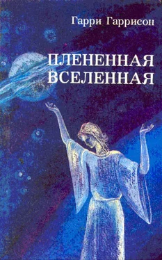 Гарри Гаррисон Плененная Вселенная [сборник] обложка книги