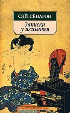 Сэй Сёнагон Записки у изголовья (Полный вариант) обложка книги