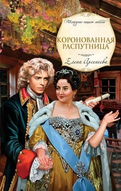 Елена Арсеньева Коронованная распутница обложка книги