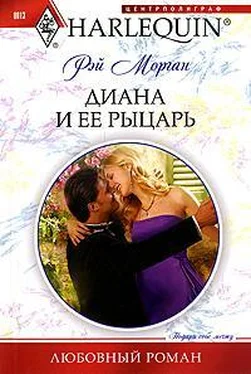 Рэй Морган Диана и ее рыцарь обложка книги