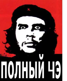 Часть 1 На этот вопрос большинство отвечают с позиций своих идеологических - фото 18