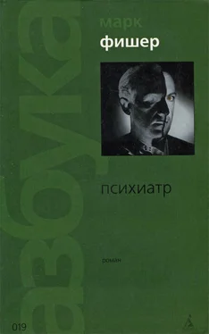 Марк Фишер Психиатр обложка книги