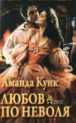 Джейн Кренц - Любов по неволя