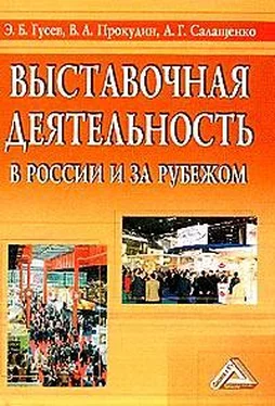 Э. Гусев ВЫСТАВОЧНАЯ ДЕЯТЕЛЬНОСТЬ В РОССИИ И ЗА РУБЕЖОМ обложка книги