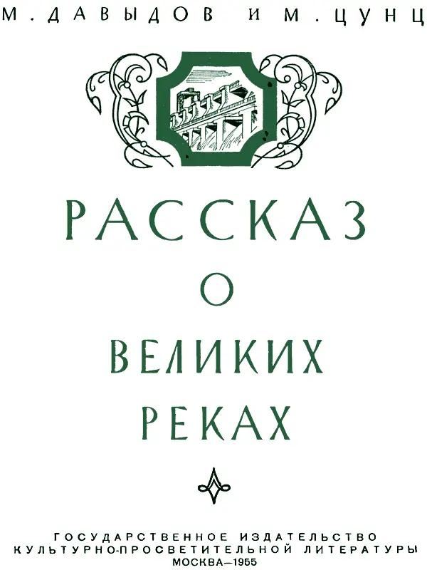 О чем эта книга Могуча и богата наша Родина Союз Советских Социалистических - фото 2